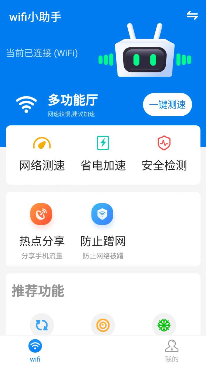 wifi小帮手.jpg
