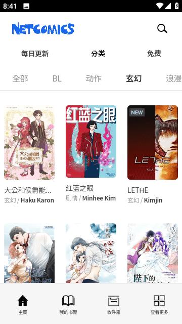 netcomics截图1