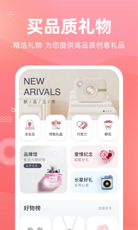 花礼网礼品购物APP安卓版图片1