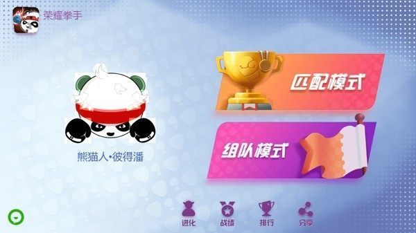 拳拳大乱斗游戏官方版下载 截图3