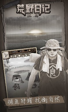 荒野日记孤岛免广告截图3