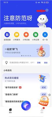 小布助手官方版