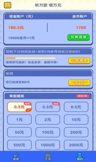 智云猜歌截图2