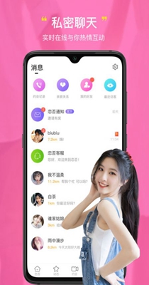 恋否同城交友截图0