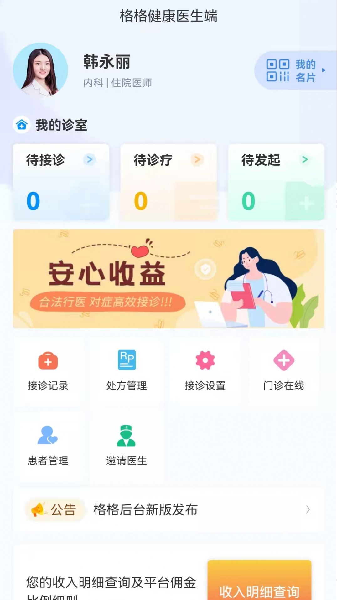 格格医生健康管理app官方版图片1