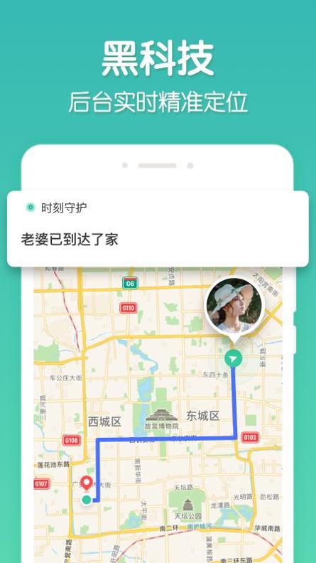 时刻守护定位找人.png