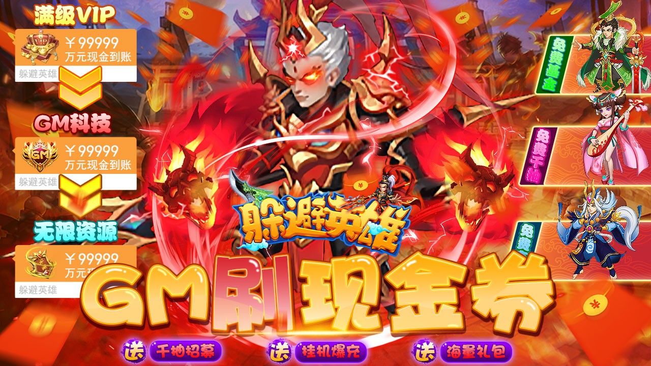 躲避英雄最新版