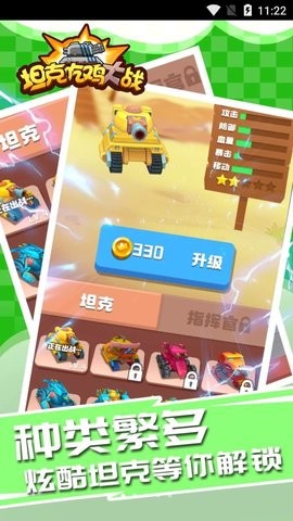 坦克吃鸡大战游戏截图0