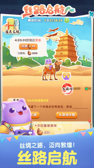 天天爱消除解锁版无限钻石截图2