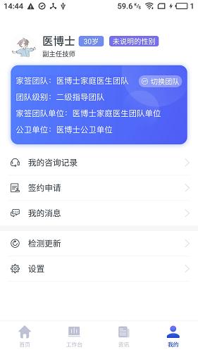 家庭医生医生端