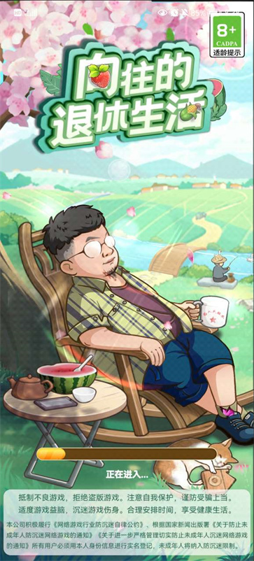 向往的退休生活  v1.0.0.2