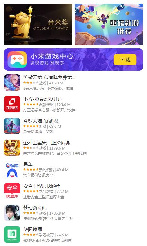 小米应用商店手机版