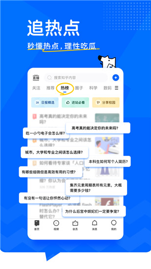 知乎app解锁版下载截图1