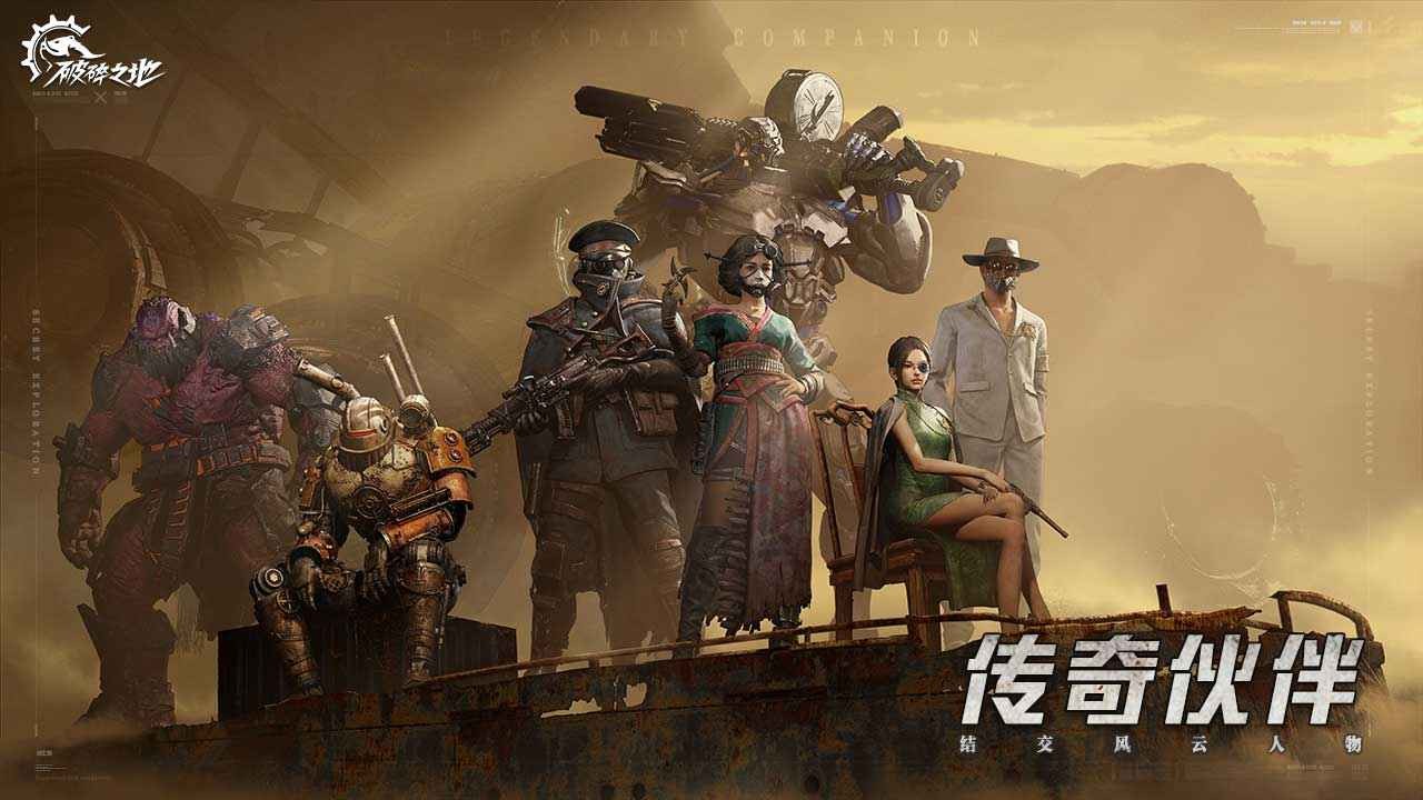 破碎之地代号56截图1