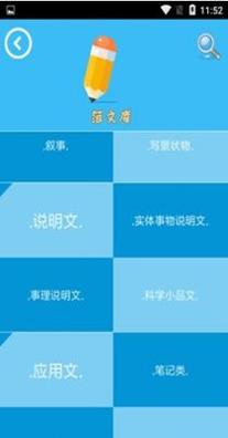作文能手截图1