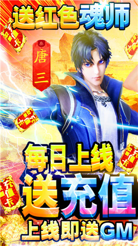 斗罗大陆神界传说2