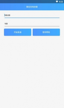 微信充电余额截图0