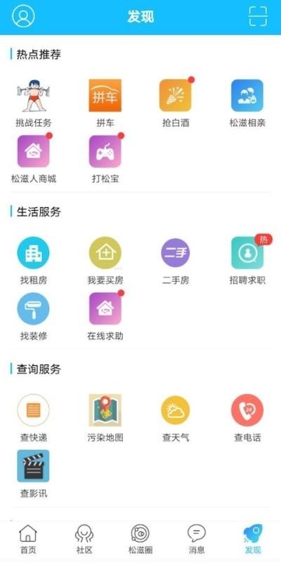 松滋人截图0
