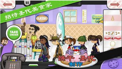 老爹饼干圣代制作 v2.0.3