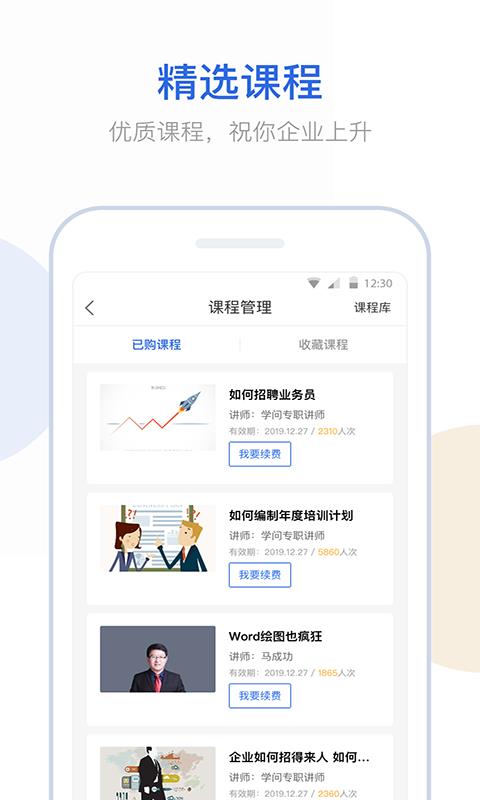 学问商学院