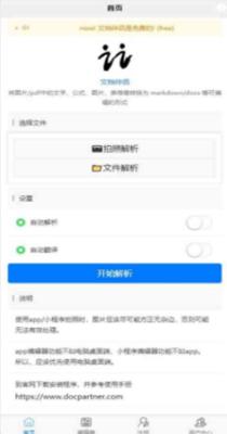 文档伴侣.png