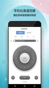9i看点电视遥控器截图1