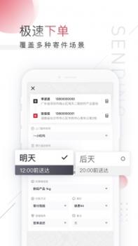 顺丰速运ios版截图0