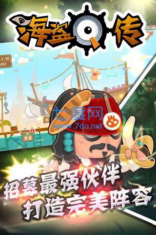 海盗q传