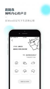 moo日记普通版截图1