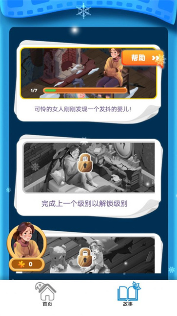 拯救在逃公主截图2