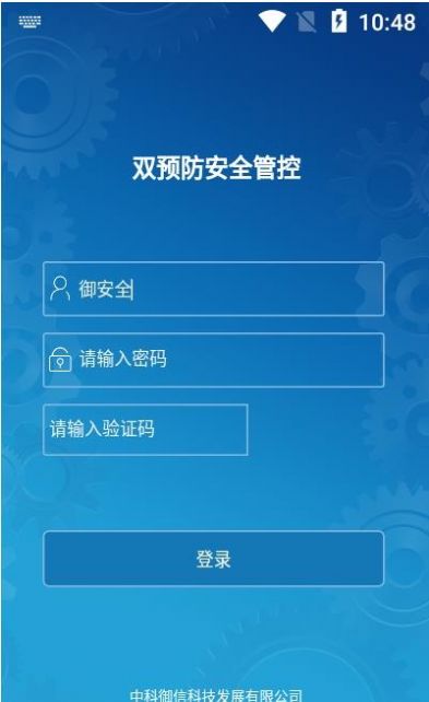 腾讯御安全