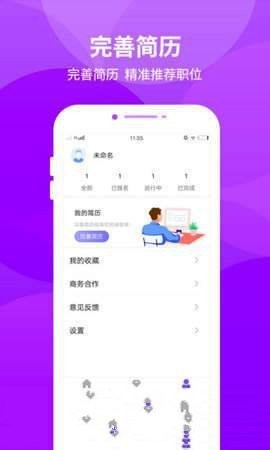长颈鹿兼职截图0