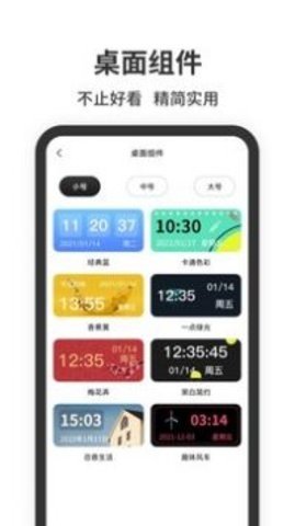 悬浮时钟截图2