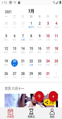 追风日历.png
