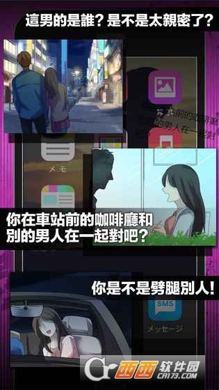 劈腿了就死了游戏 中文版