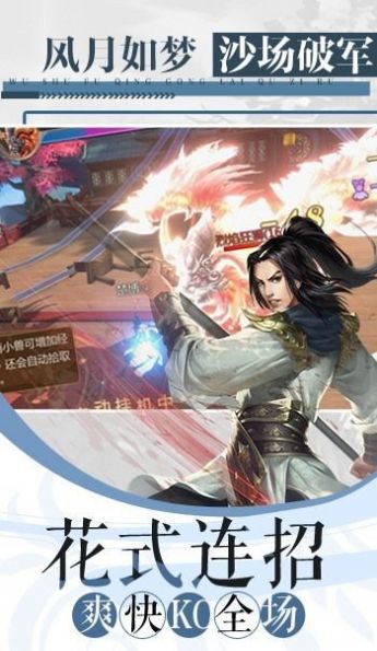 逍遥游之剑舞江湖手游官方最新版 截图2