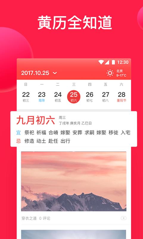 好运到万年历