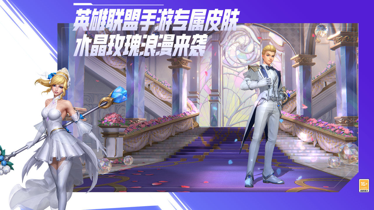 lol英雄联盟手游12.1版本更新下载  v4.3.2