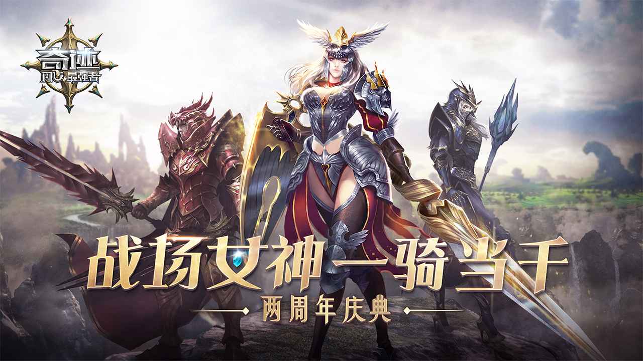 奇迹最强者