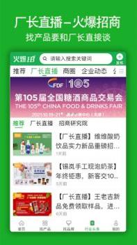 火爆食品饮料网截图3