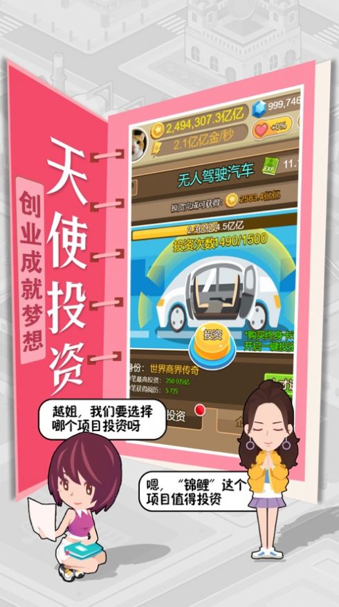 我才是首富休闲城市经营游戏安卓最新版 截图0