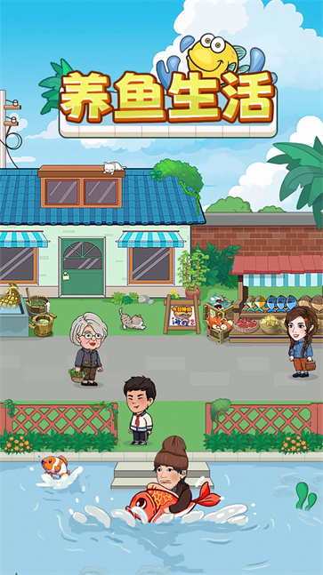 养鱼生活  v1.0.5