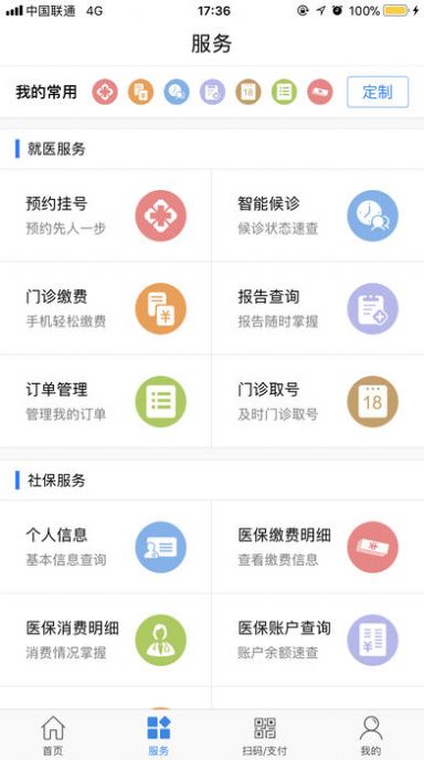 南宁智慧人社养老认证APP官方下载注册登录2022图片1