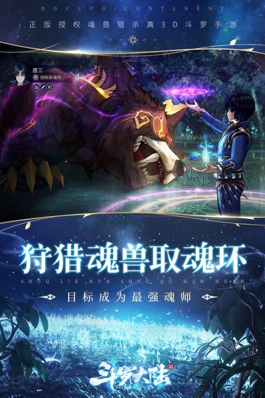 斗罗大陆斗神再临截图2