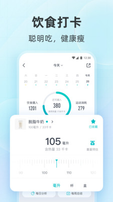 好轻体脂秤app下载官方ios版图片1