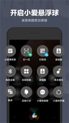 小爱同学截图0