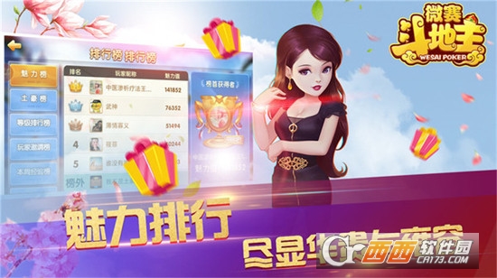 微赛斗地主最新官方版2021截图2