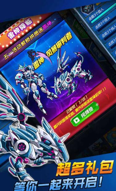 机甲战神对决.png
