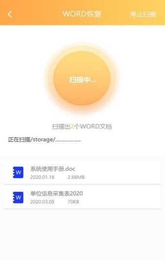 文档恢复大师截图0