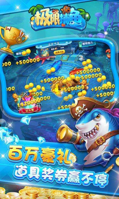街机捕鱼达人破解版游戏无限金币版截图2